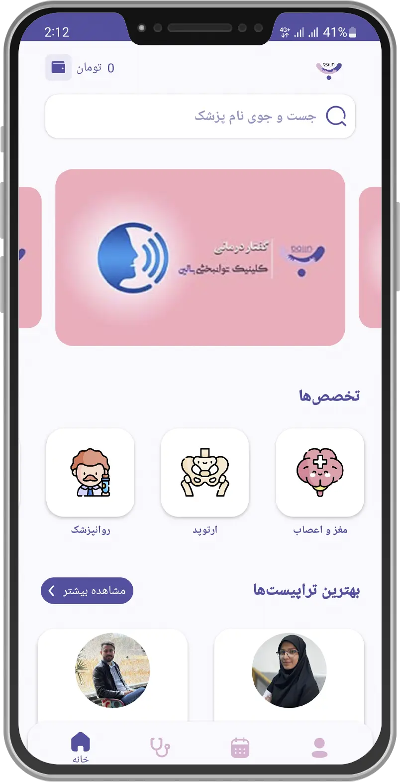 بالین سنتر