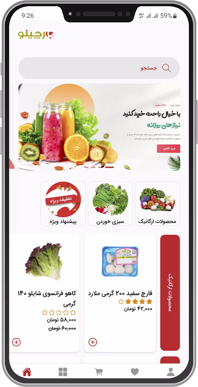 بارچینو 