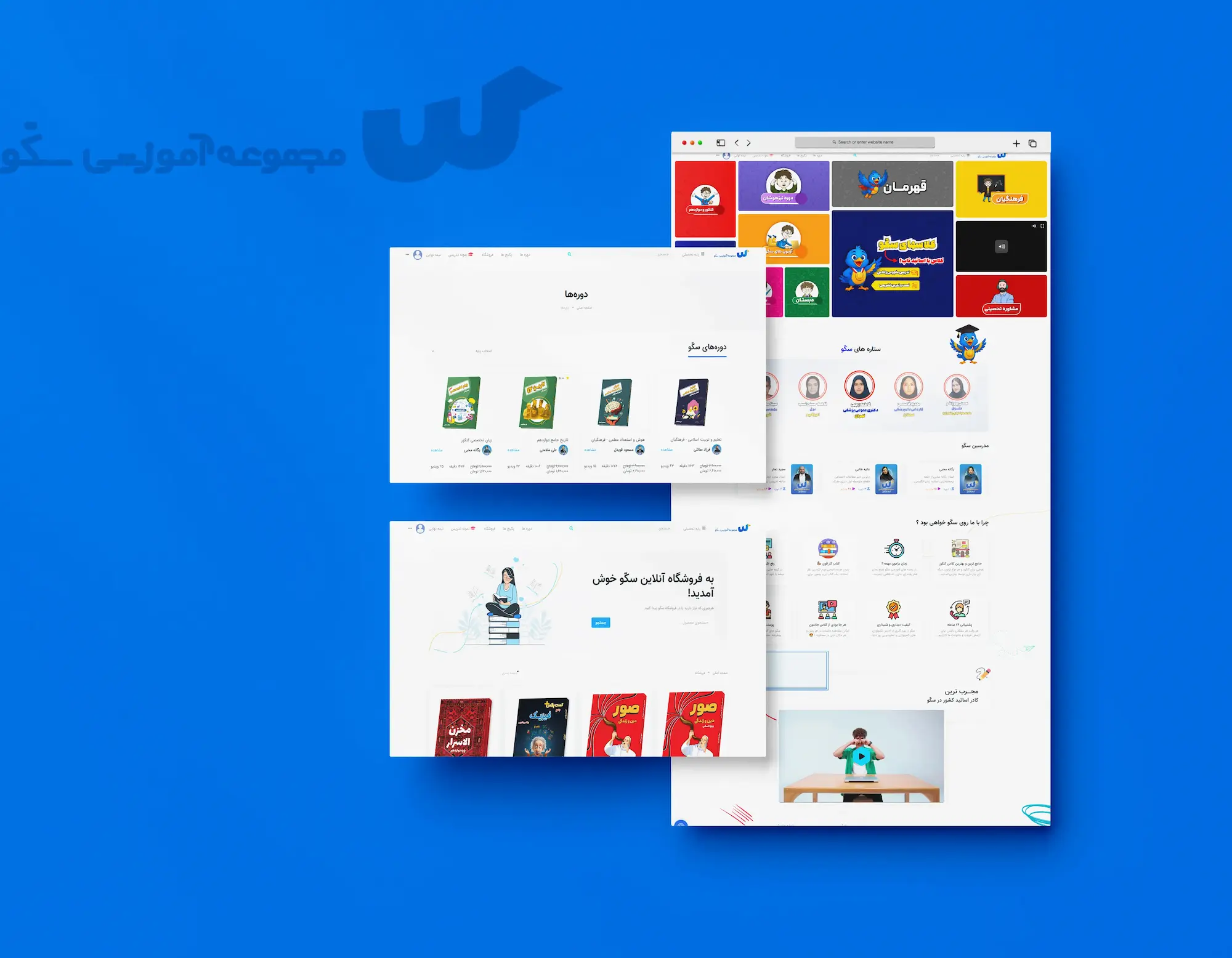 مجموعه آموزشی سکو