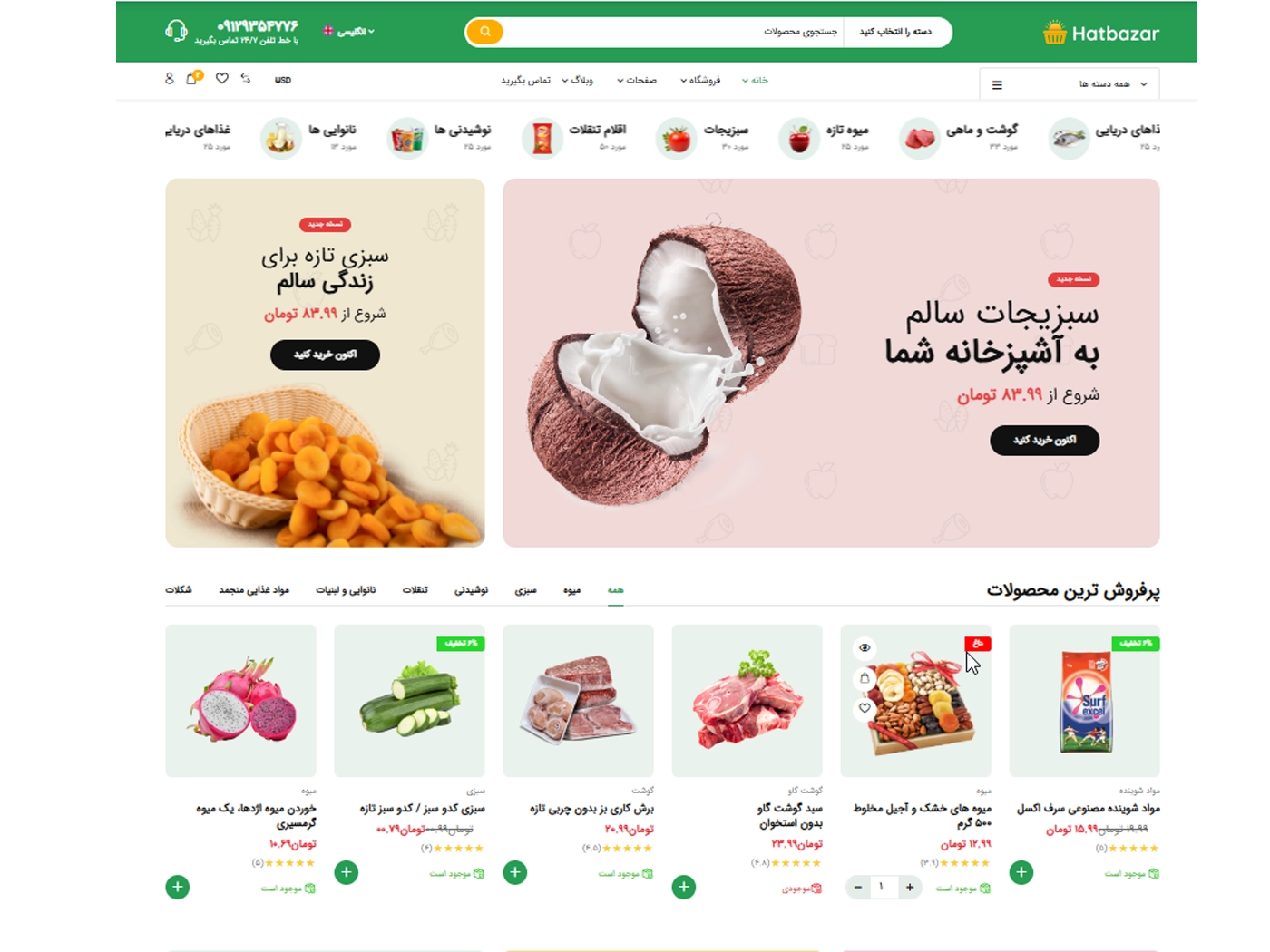سایت آماده فروشگاهی مواد غذایی به همراه هاست لینوکس و دامنه ir
