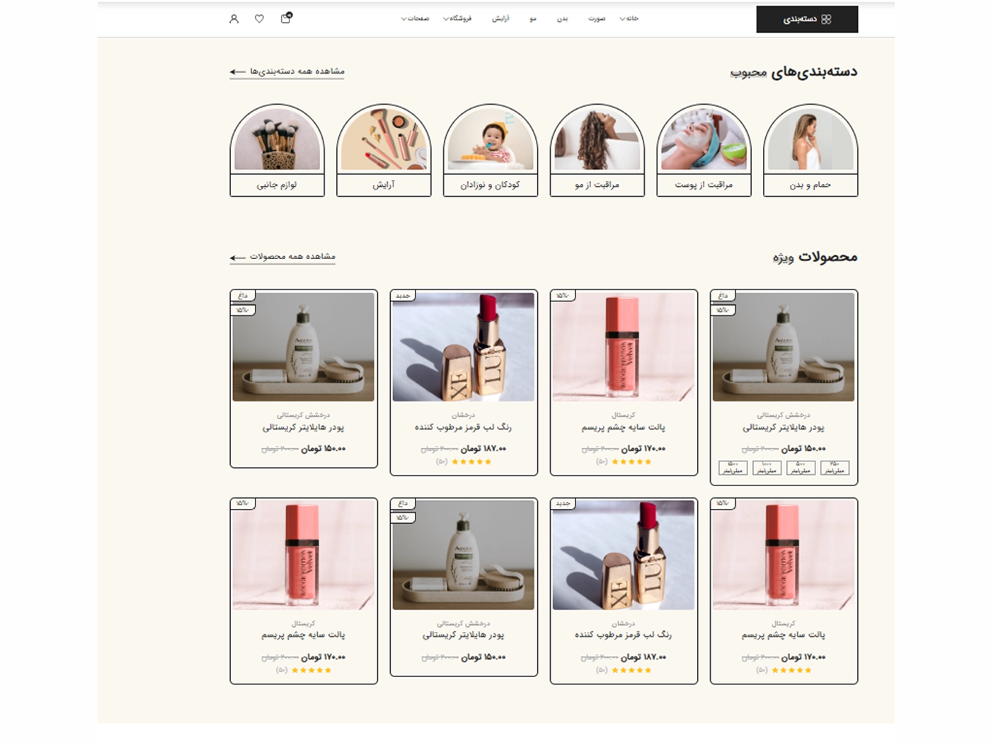 سایت آماده لوازم آرایشی بهداشتی به همراه هاست لینوکس و دامنه ir