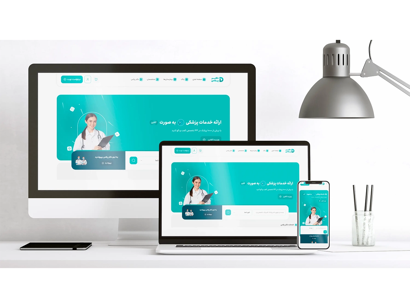 سایت آماده پزشکی رزرو نوبت به همراه هاست لینوکس و دامنه ir